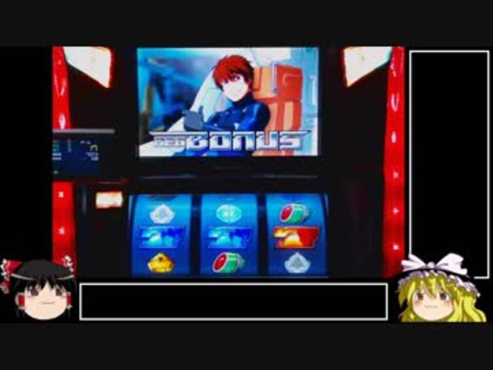 【ゆっくり実況】グラディウス・ザ・スロット 8000Gぶん回し part1【設定6】 ニコニコ動画