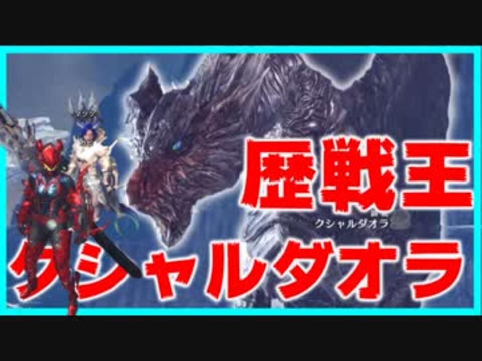 新しいコレクション Mhw クシャルダオラ 風圧耐性 最高の壁紙のアイデアdahd