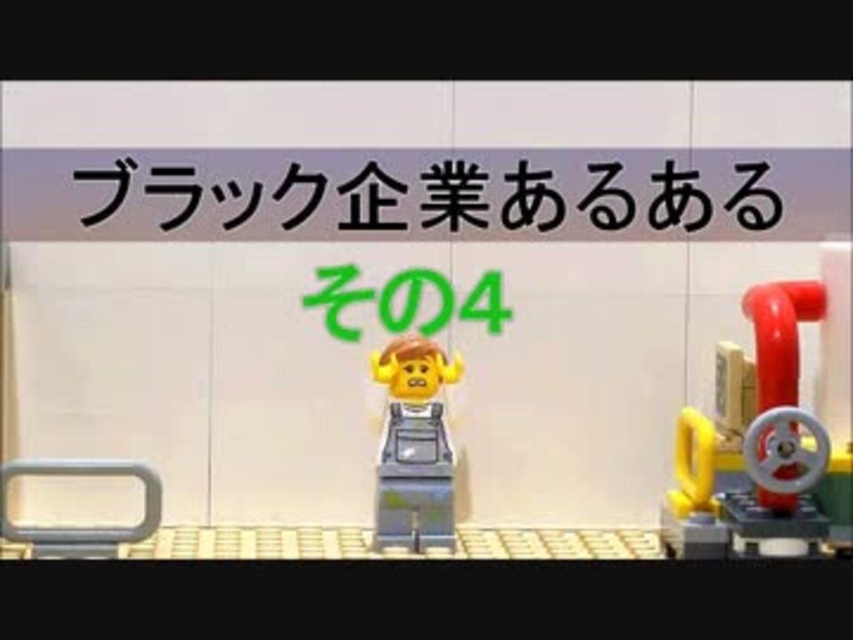 やりがい搾取 ブラック企業あるある４ 低賃金労働者 ニコニコ動画