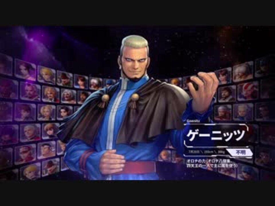 Kof オールスター Kof96ストーリー ゲーニッツ戦bgm ニコニコ動画