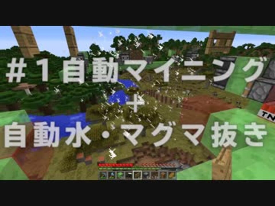 マインクラフト 1 全自動マイニングに挑戦 Tnt無限 自動水抜き アンディマイクラepisode Minecraft1 12 2 ニコニコ動画