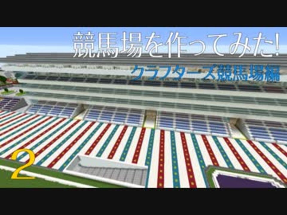 人気の Minecraft建築部 動画 4 756本 12 ニコニコ動画