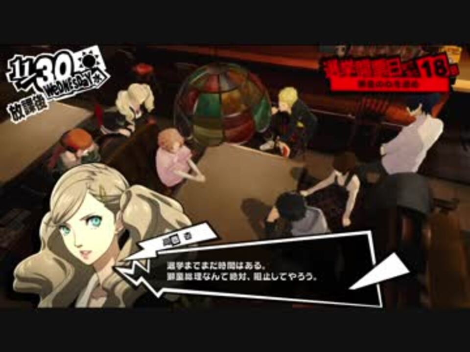 プレイ動画 ペルソナ5 2週目 Hard Ps4 Part0 ニコニコ動画