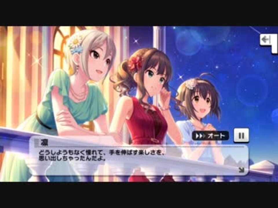 デレステ ガールズ イン ザ フロンティア イベントコミュまとめ ニコニコ動画