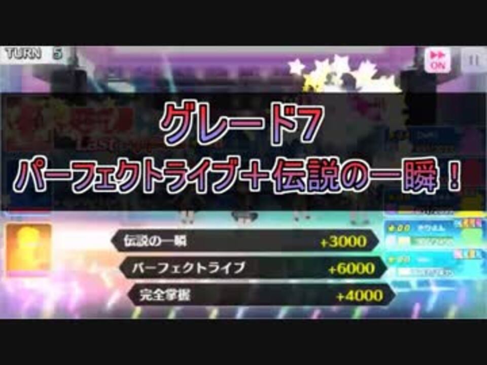 シャニマス グレードフェス Lv7 パーフェクトライブ 伝説の一瞬 スコア公開 ニコニコ動画