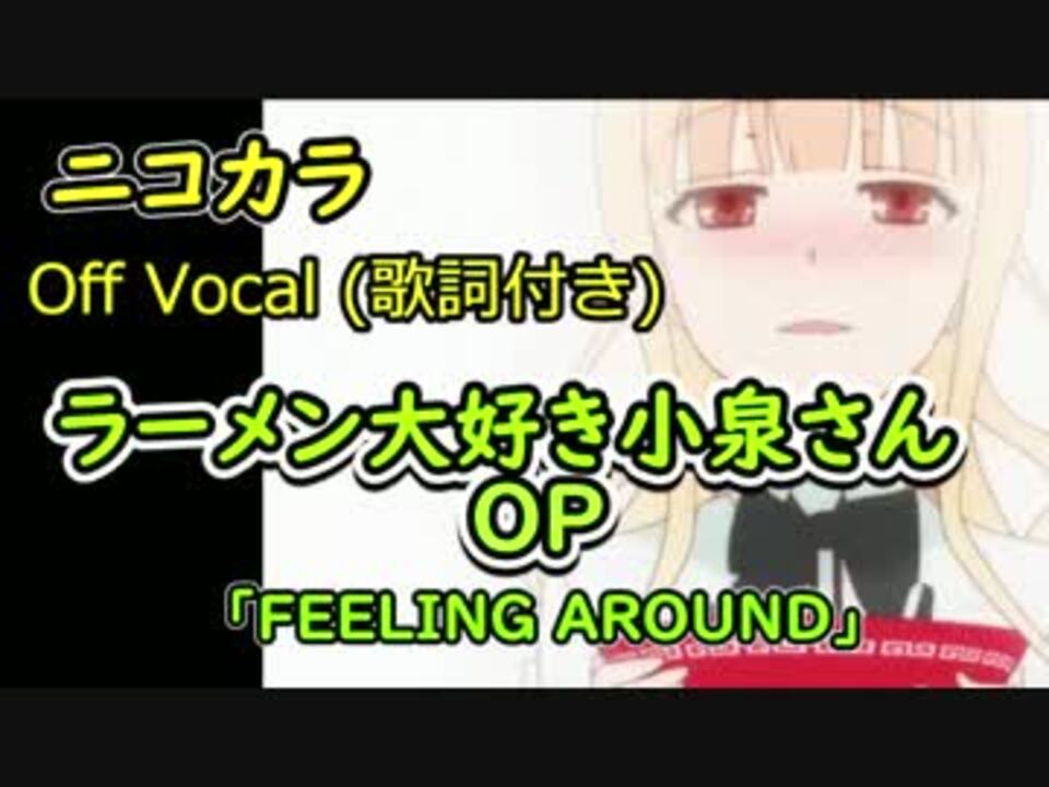人気の Feeling Around 動画 31本 ニコニコ動画