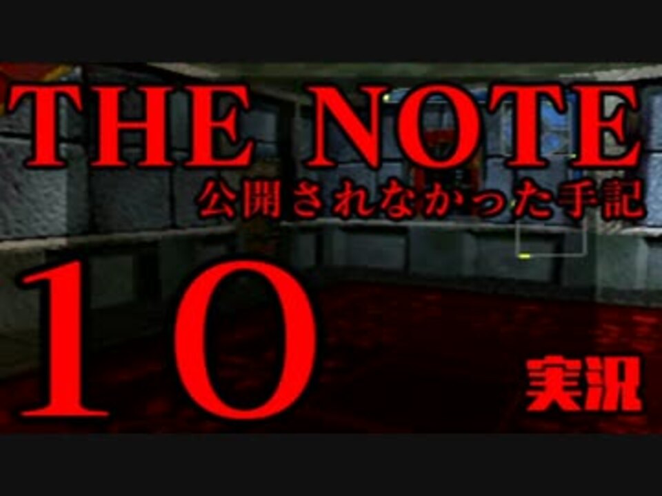 10 The Note 公開されなかった手記 Jk探し神話世界に 実況 ニコニコ動画