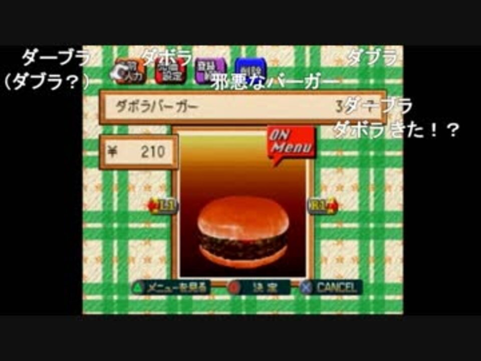 部長の バーガーバーガー 実況プレイ その2 ニコニコ動画