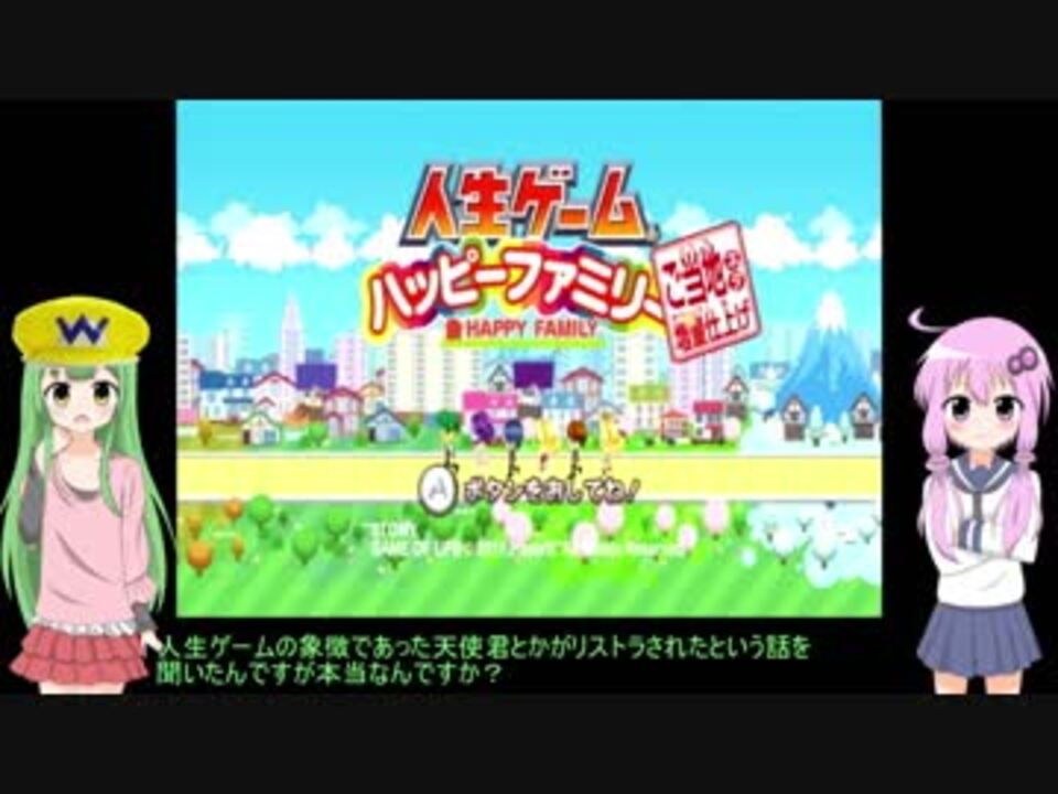 クソゲーハンターゆかりん 5 人生ゲーム ハッピーファミリー ご当地ネタ増量仕上げ Part1 ニコニコ動画