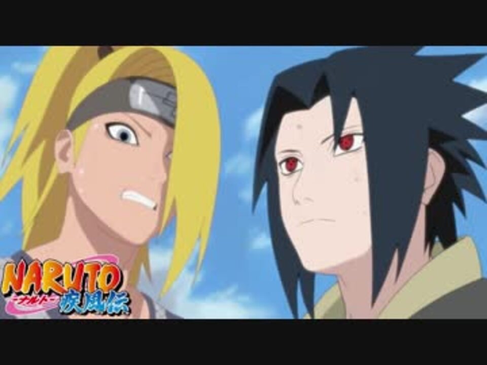 ホタルノヒカリ サスケvsデイダラ Naruto疾風伝 ニコニコ動画