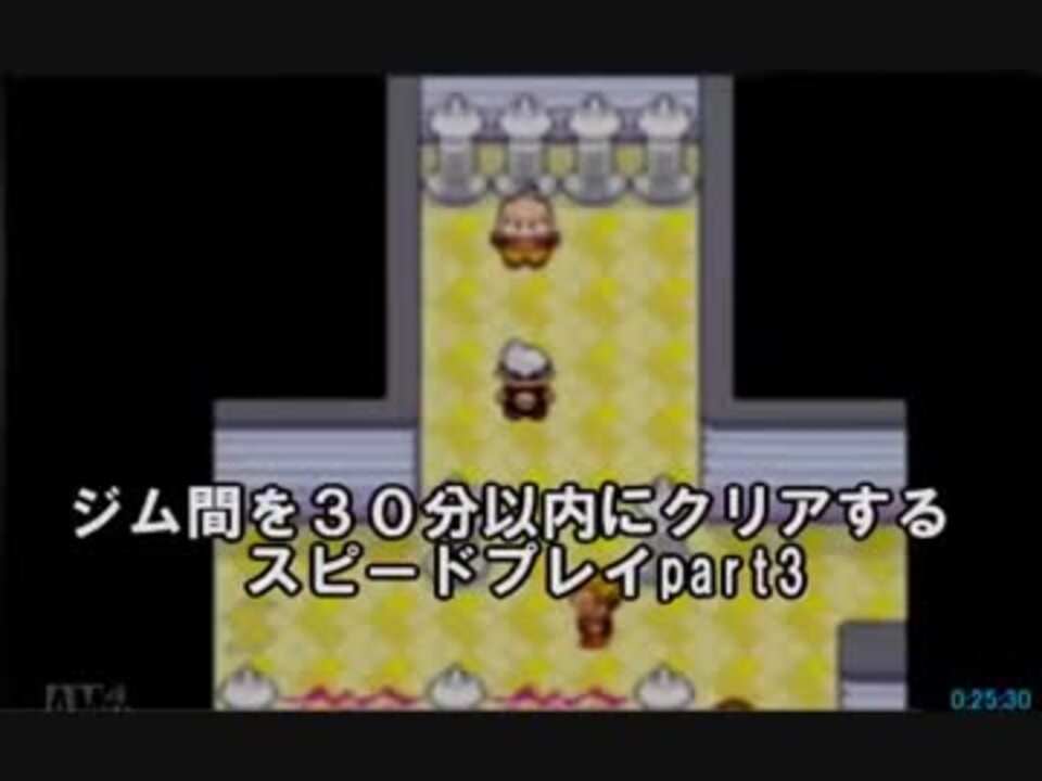 ポケモンルビー実況 ジム間を30分以内にクリアするスピードプレイpart3 キンセツシティ ニコニコ動画