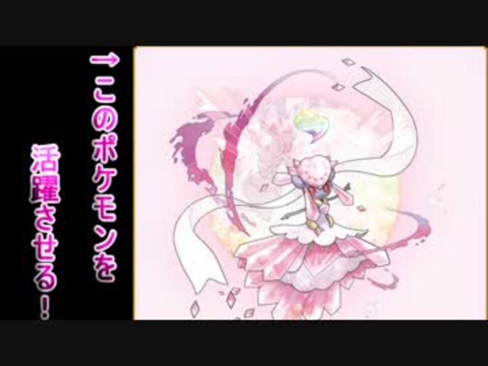 人気の ディアンシー 動画 44本 ニコニコ動画