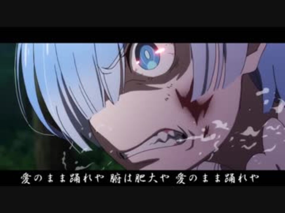 Mad Re ゼロから始める異世界生活 オメガリズム ニコニコ動画