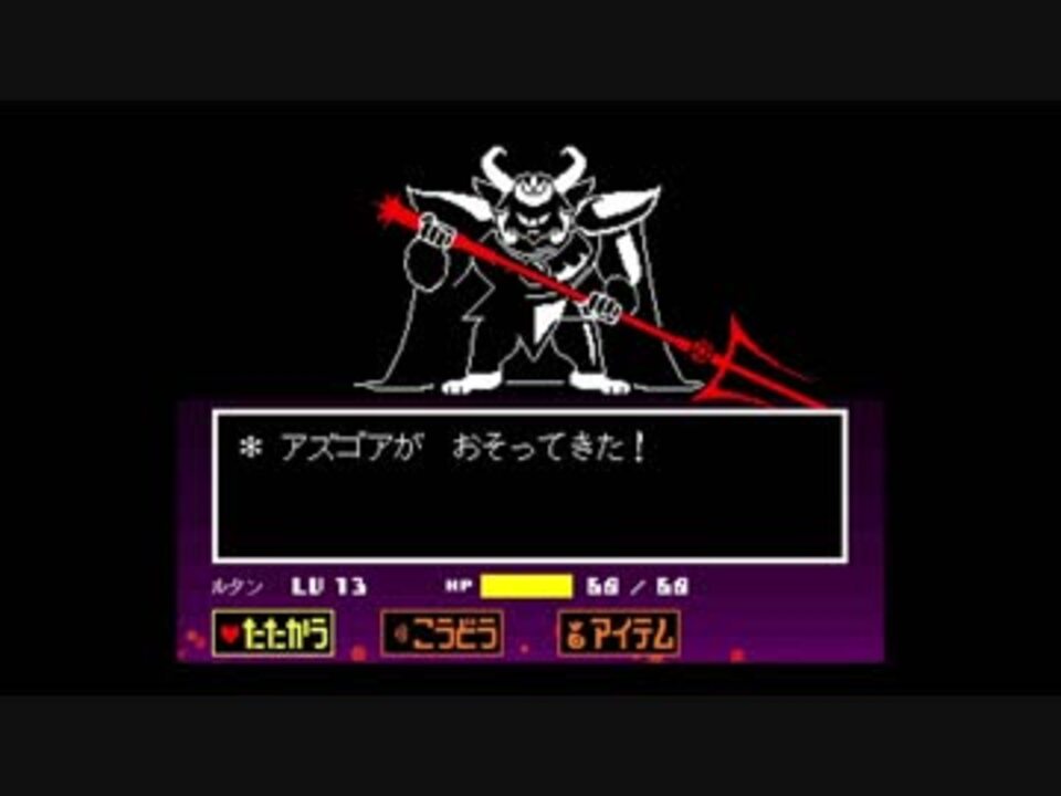 Undertale アズゴア戦bgmを歌ってみた Asgore Bergentruckung Song アンダーテール ニコニコ動画