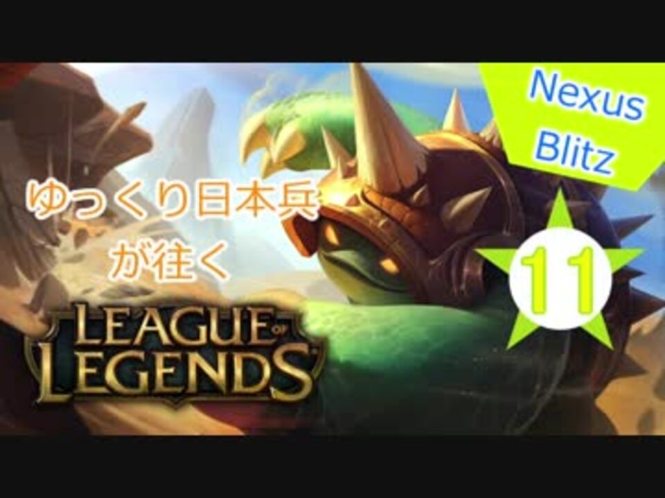 人気の Lol日本兵 動画 67本 2 ニコニコ動画