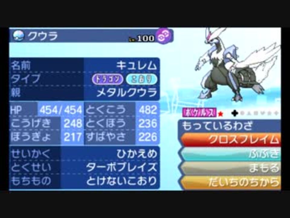 ポケモン対戦usm キュレムを使い待ちに待ったgsルールでポケモン対戦1 ニコニコ動画