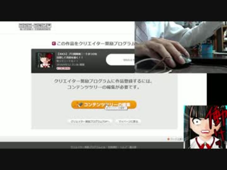 ニートが教える クリエイター奨励プログラム登録のやり方 クリ奨 ニコニコ動画