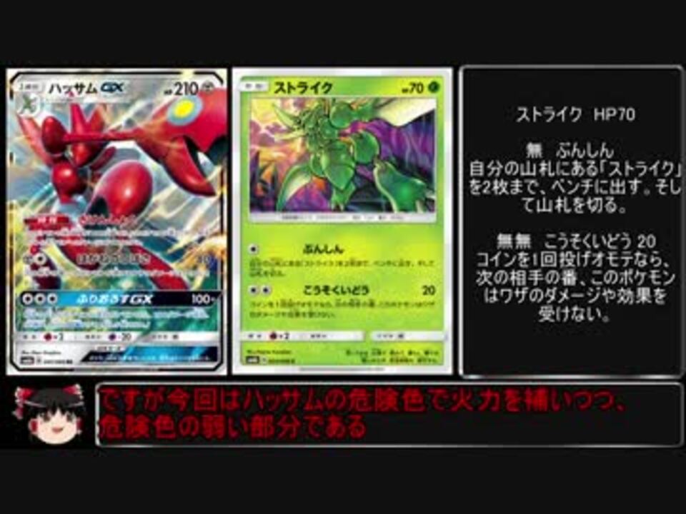 Ptcgo Part9 カマキリの様に 舞いハサミのように刺す ハッサム ニコニコ動画