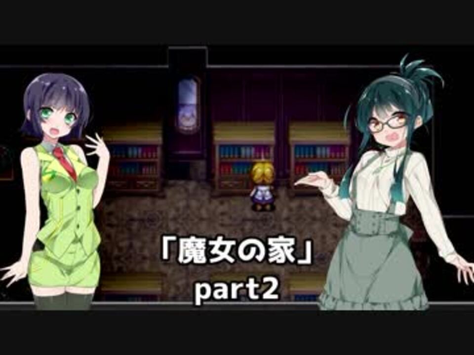 人気の ゲーム 魔女の家 動画 6 862本 14 ニコニコ動画