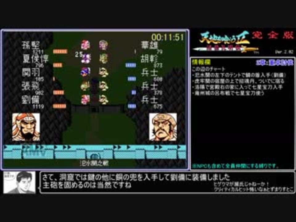 Rta 天地を喰らう２完全版9時間28分26秒 Part1 ニコニコ動画