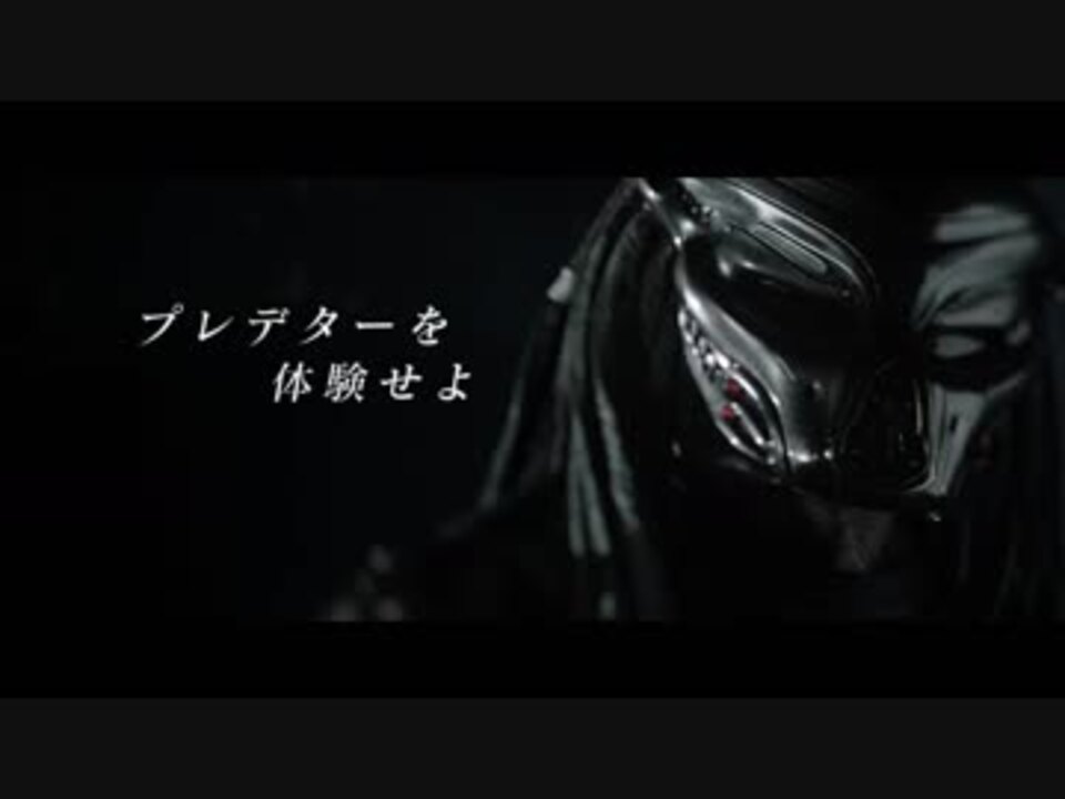 人気の ザ プレデター 動画 55本 ニコニコ動画