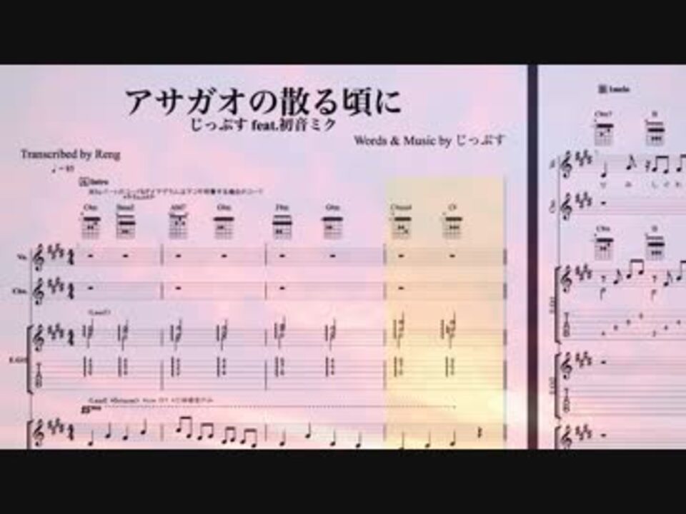 アサガオの散る頃に ギターコード バンドスコア ニコニコ動画