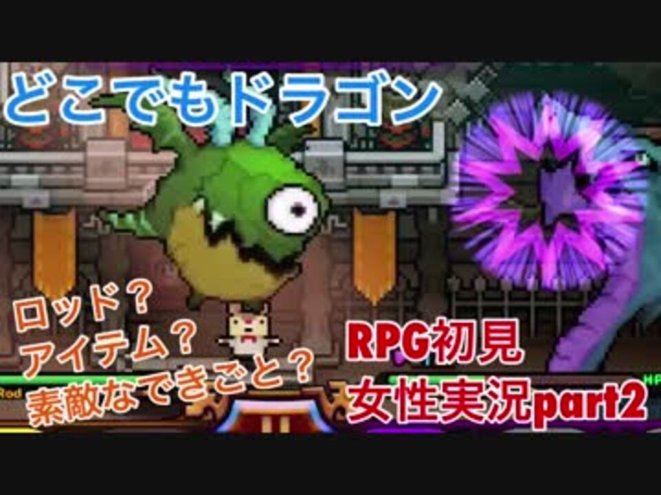 どこでもドラゴン やり込みプレイ 全54件 白黒ゆいさんのシリーズ ニコニコ動画