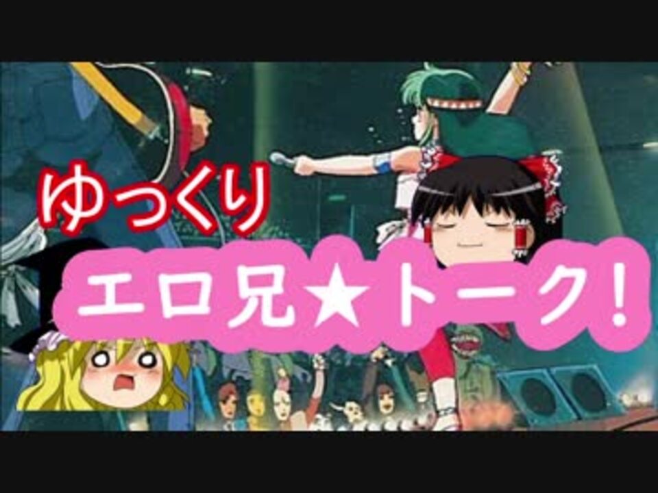 ゆっくりエロアニトークvol 3 アダルトアニメｏｐ集 ニコニコ動画