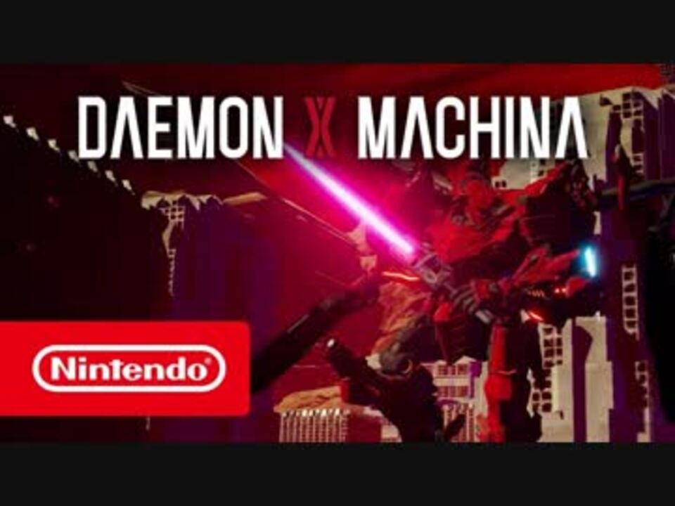 9 14公開ゲームプレイ Daemon X Machina デモンエクスマキナ Advanced1080p高画質 Daemon X Machina 9 14公開 ニコニコ動画