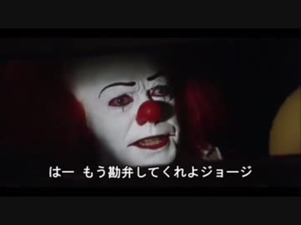 人気の ペニーワイズがオススメするシリーズ 動画 3 1本 ニコニコ動画