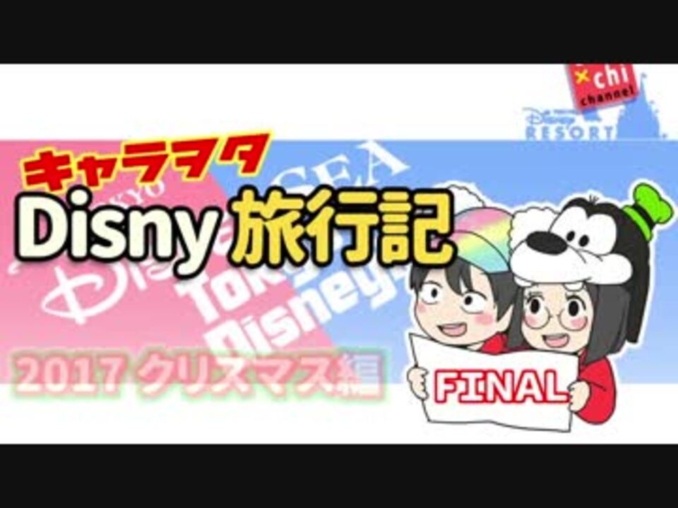 人気の ディズニー クリスマス 動画 312本 2 ニコニコ動画