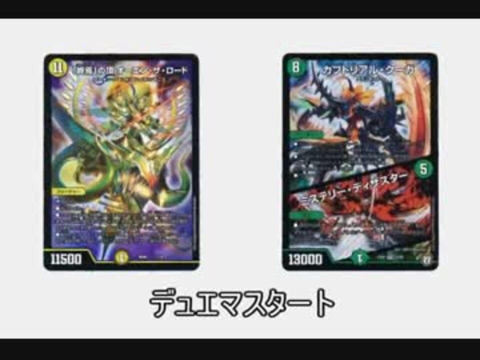 人気の デュエマ 動画 2 392本 13 ニコニコ動画