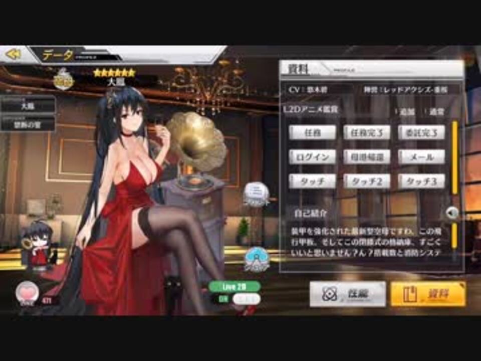 アズレン 大鳳さん 着せ替えlive2d お試し動画 追加差分 ニコニコ動画