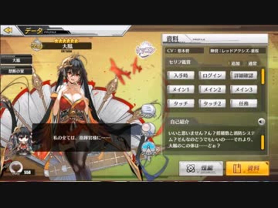 アズレンボイス集 大鳳 ボイス集 ケッコン台詞あり ニコニコ動画