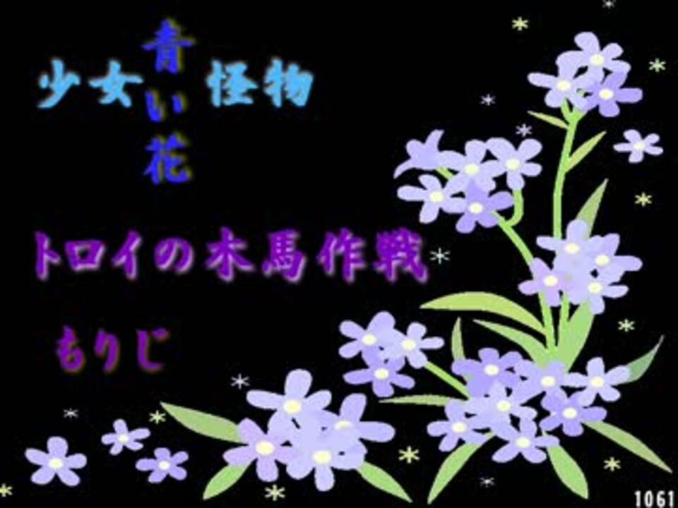 人気の 勿忘草 動画 87本 2 ニコニコ動画
