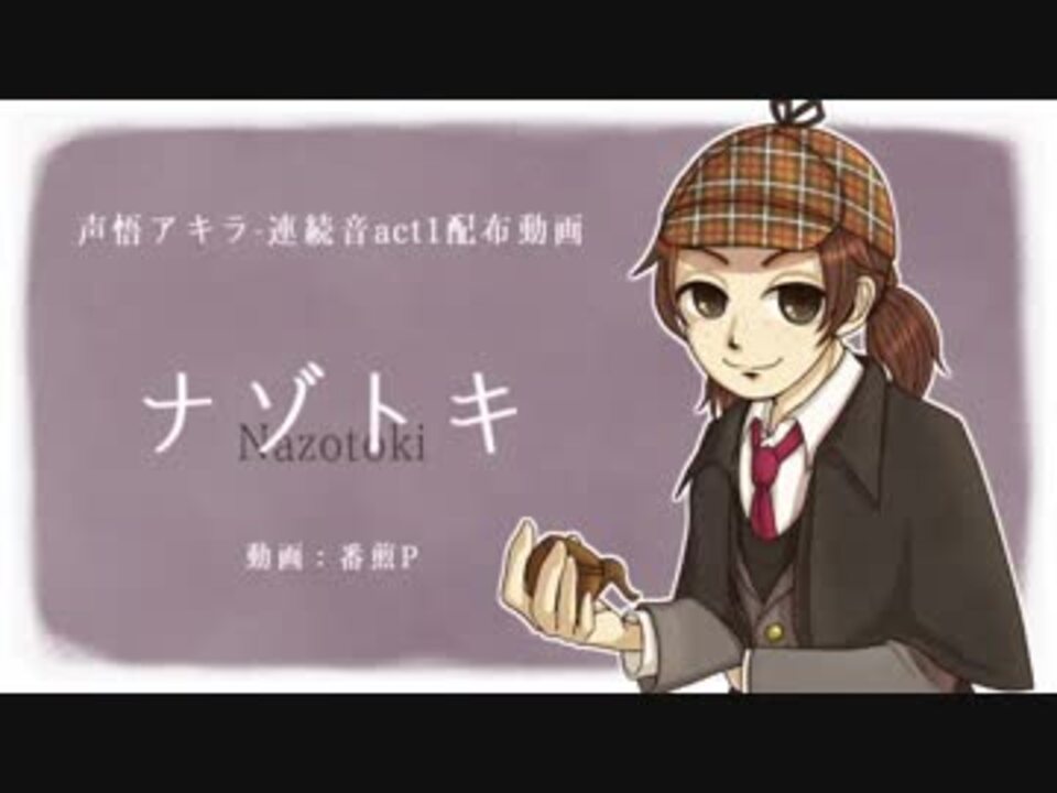 人気の Vocaloid ナゾトキ 動画 26本 ニコニコ動画