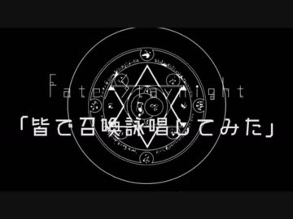 印刷可能 Fate 召喚詠唱意味 鬼画像無料