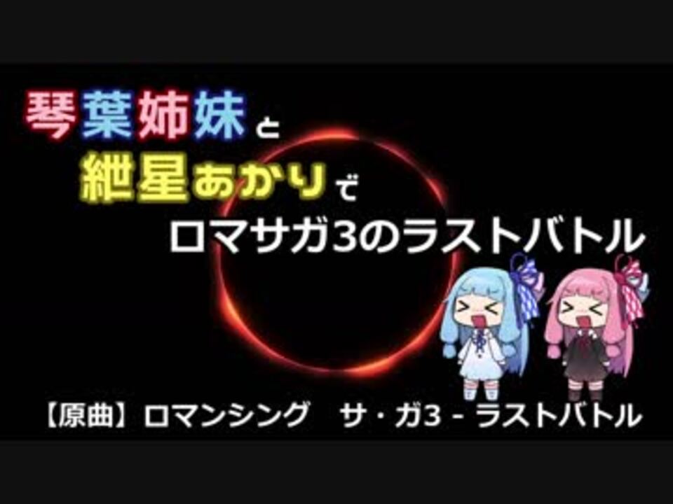 人気の ロマサガ3 動画 8 037本 ニコニコ動画