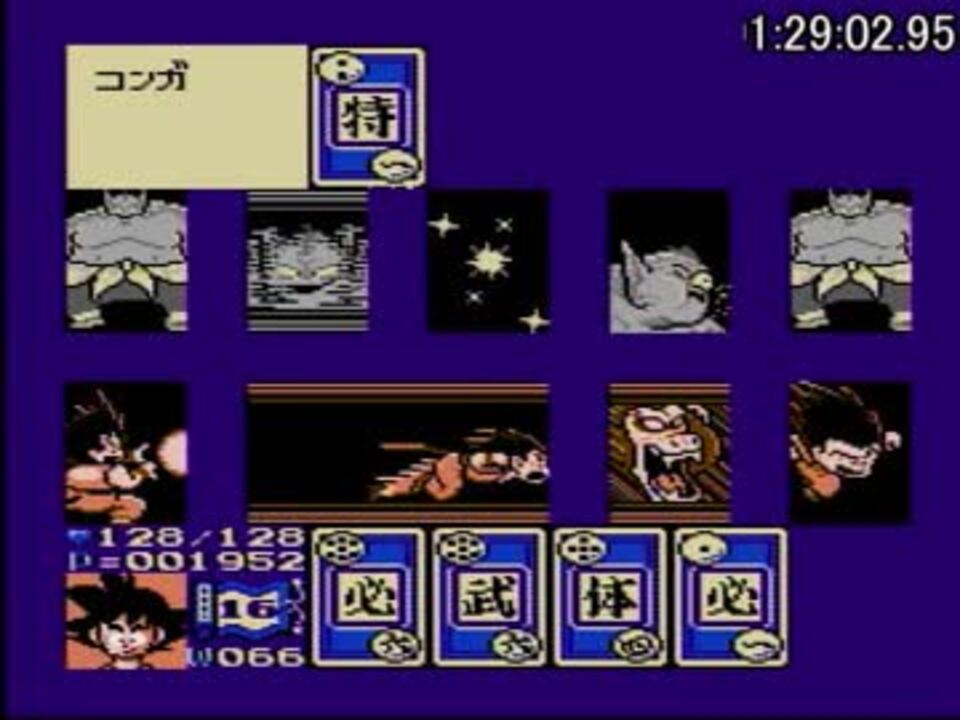 投コメ解説 ドラゴンボール3 悟空伝rta 1 48 14 ニコニコ動画