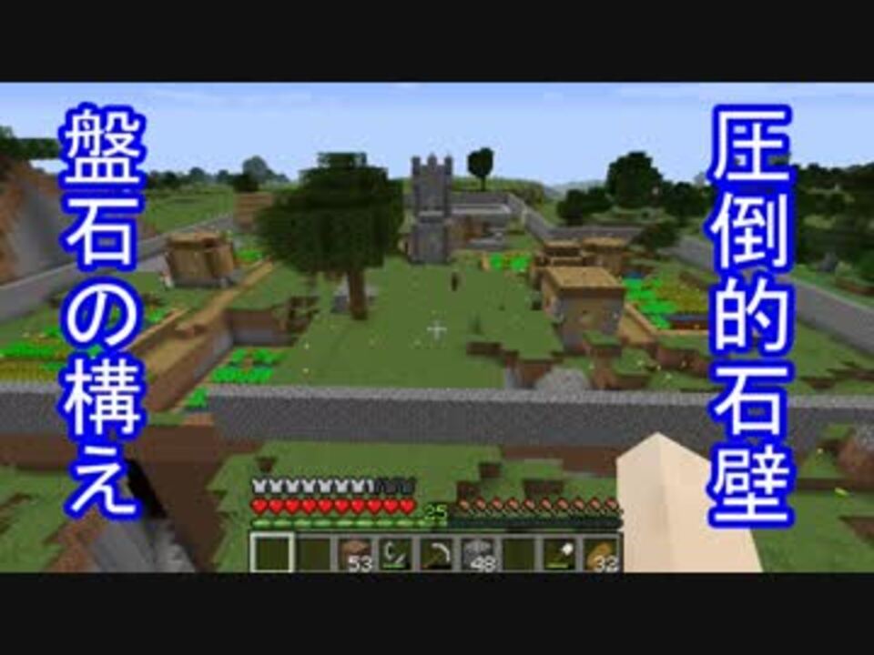 マイクラ 進撃の腐人から村を守れ 石壁大作戦 初心者クラフト Part５ ニコニコ動画