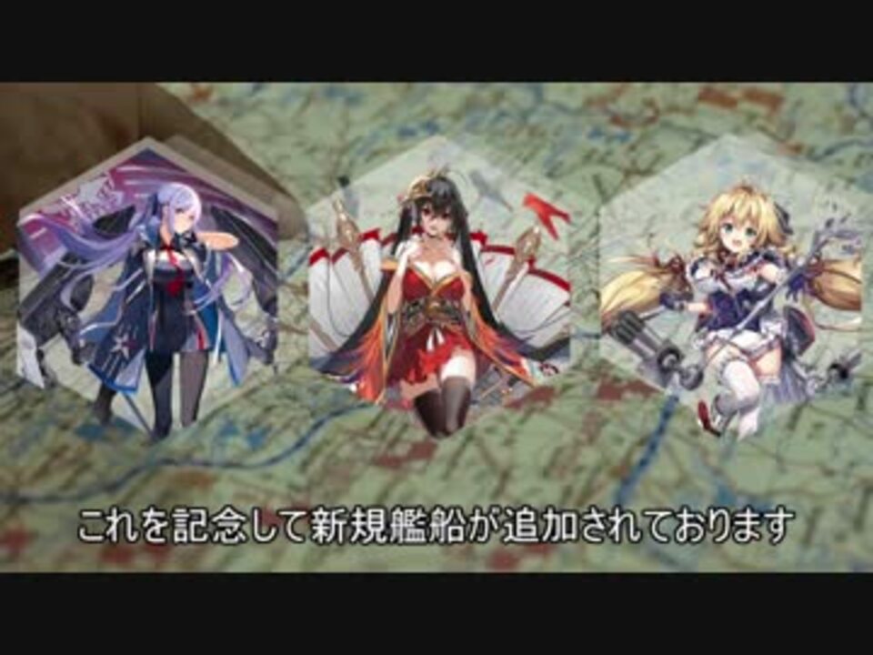 アズールレーン 総統閣下が大鳳達をお迎えします ニコニコ動画