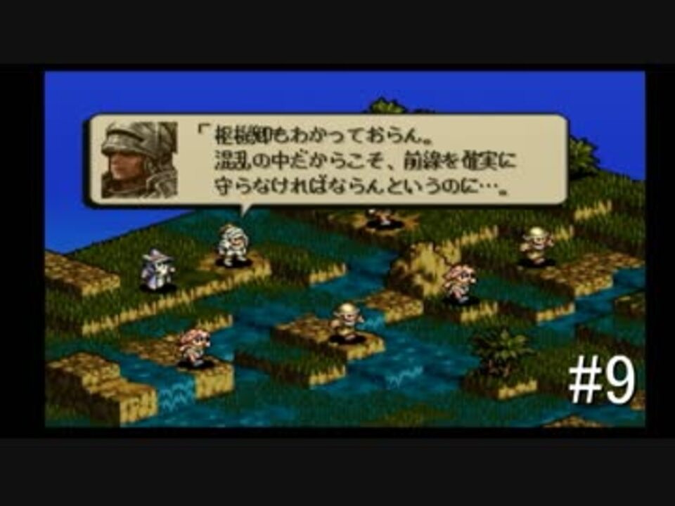 タクティクスオウガ 名作ゲームを堪能したい Part9 ニコニコ動画