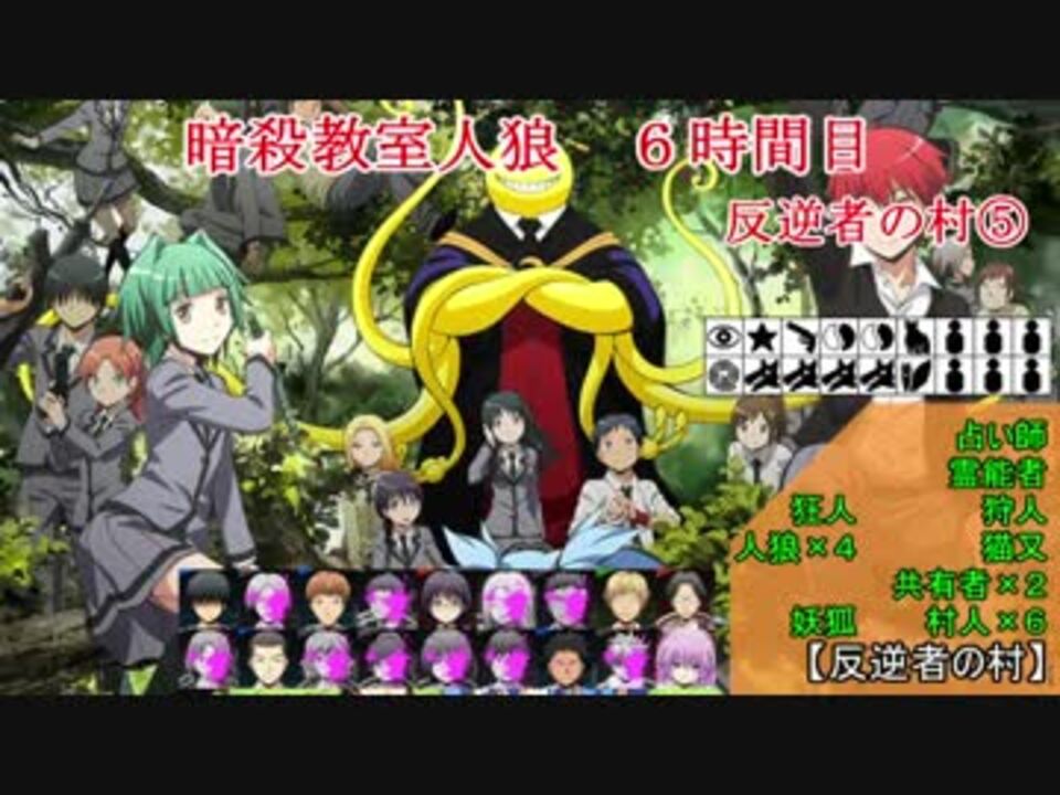 人気の 暗殺教室 動画 1 299本 ニコニコ動画