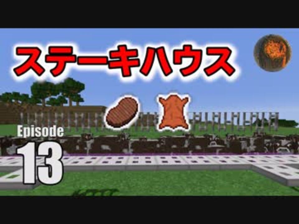 13 マインクラフト 自動焼肉 革製造機の作り方 Cbw アンディ