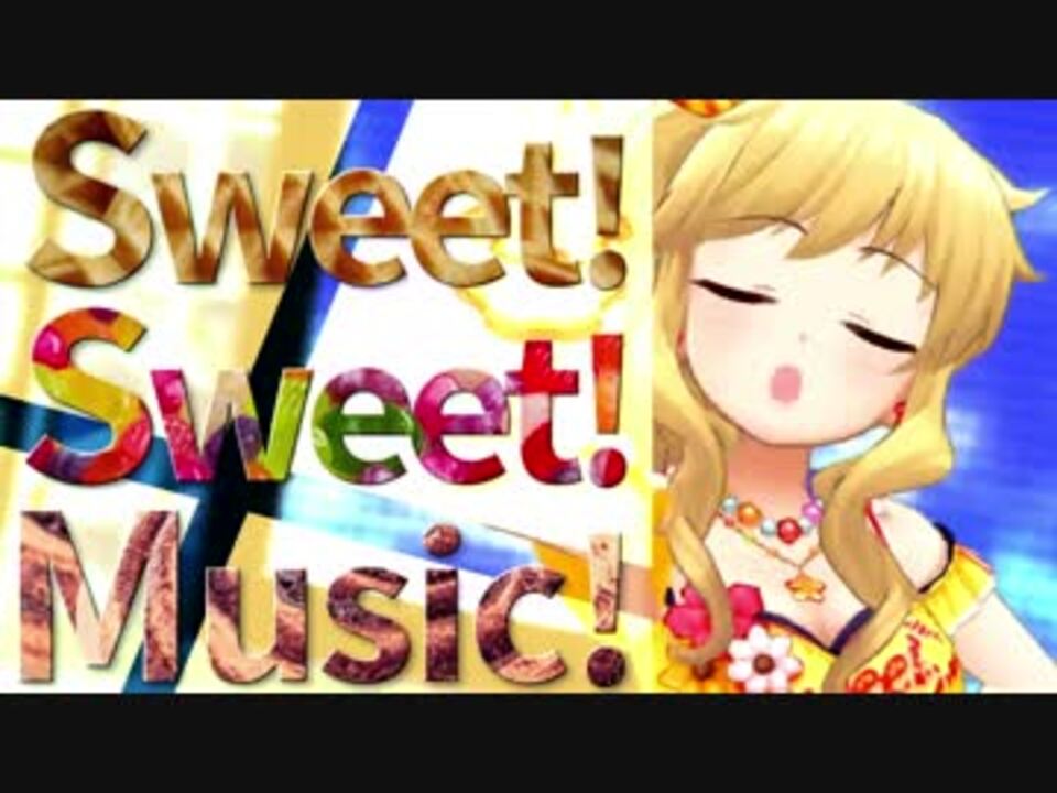 デレステmad Sweet Sweet Music デレステにスターラブレイション実装 最高だ ニコニコ動画