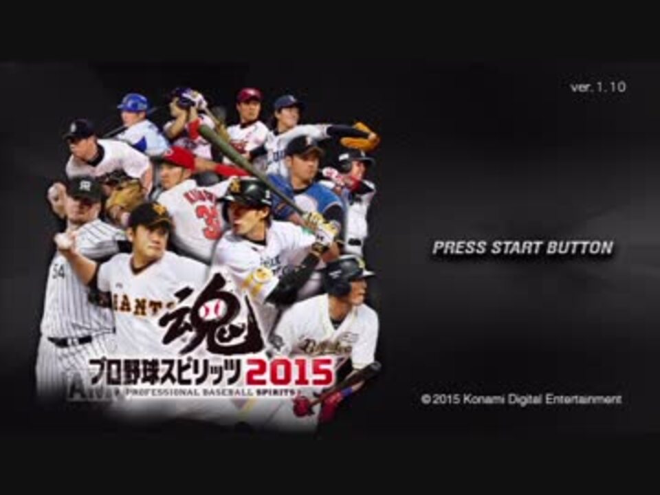 人気の プロスピ２０１５ 動画 1本 ニコニコ動画