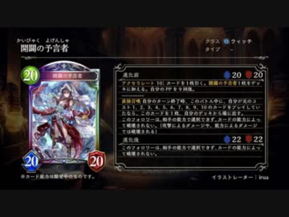 シャドバ新カード ついにコス のカード来たけどすでにそれより強いカードいた ニコニコ動画