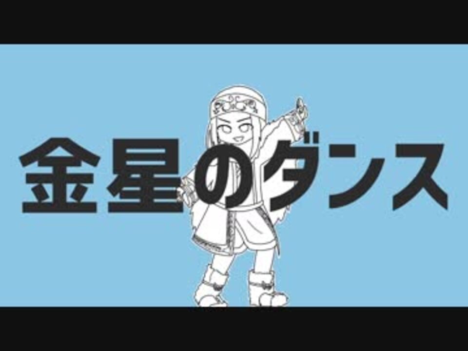 人気の アシリパ 動画 5本 3 ニコニコ動画