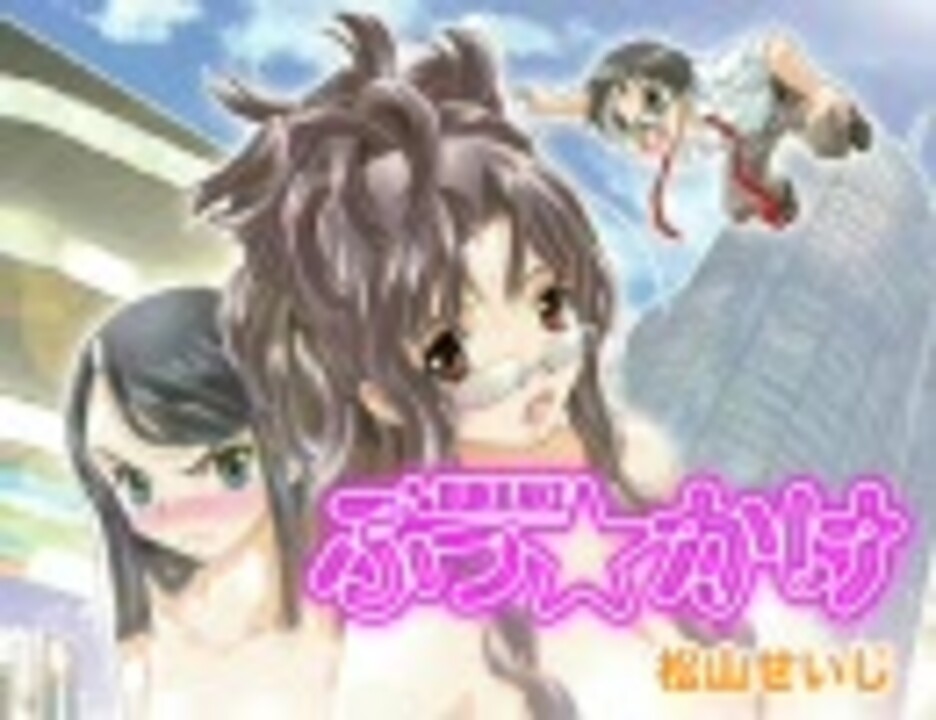 人気の 松山せいじ 動画 6本 ニコニコ動画