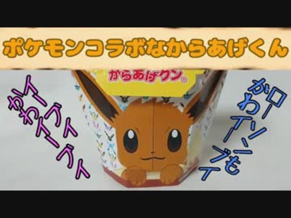 人気の イーブイ 動画 154本 2 ニコニコ動画